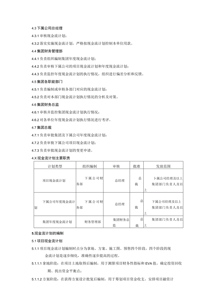 集团公司财务现金流计划编制作业指引.docx_第2页