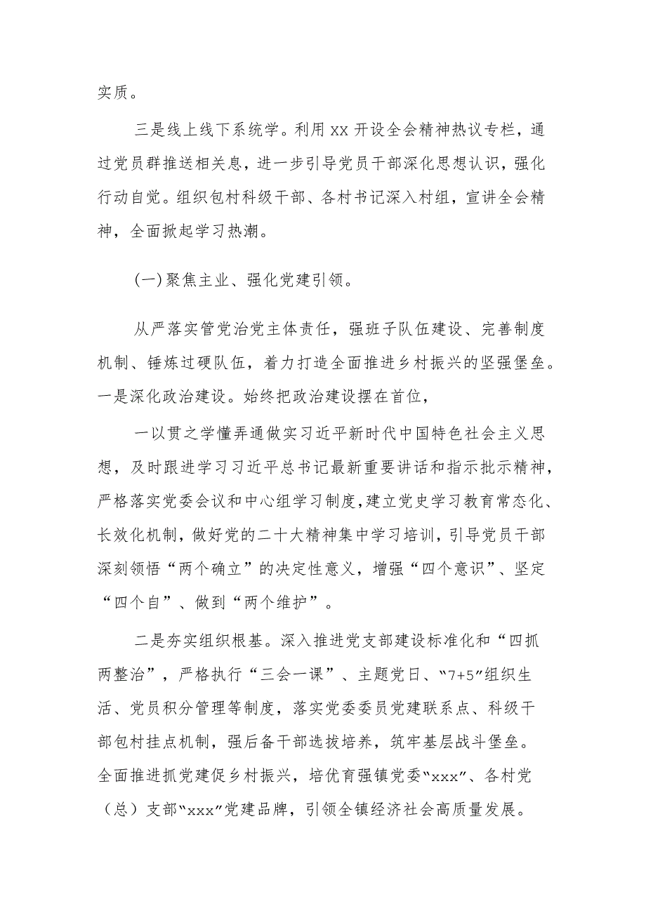 乡镇领导干部学习党的二十大精神研讨发言材料范文.docx_第3页