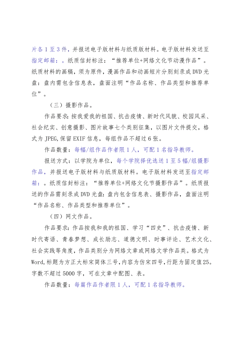 第七届全区大学生网络文化节工作方案.docx_第3页