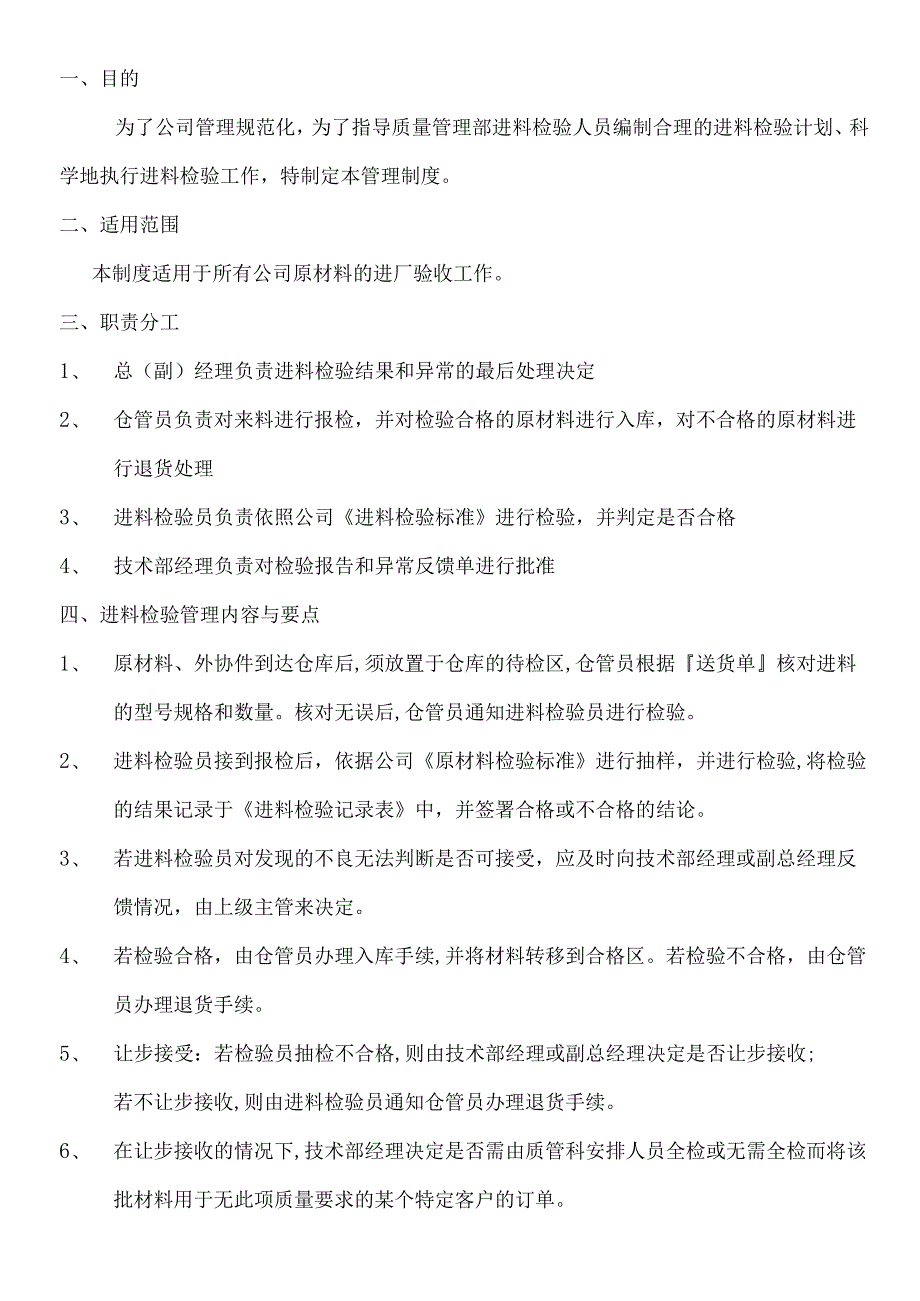 12进料检验管理制度.docx_第2页