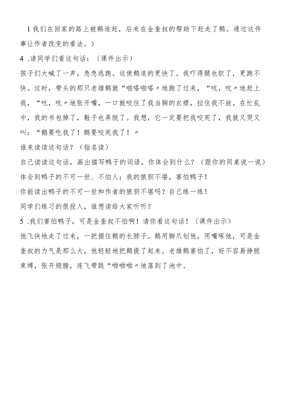 《牛和鹅》教学设计.docx_第3页