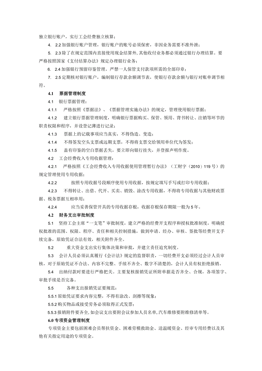 公司有限公司工会财务管理制度.docx_第2页