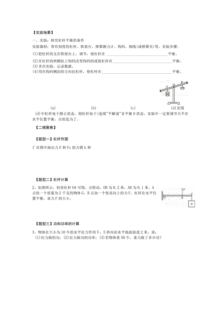 第四章机械和功.docx_第2页