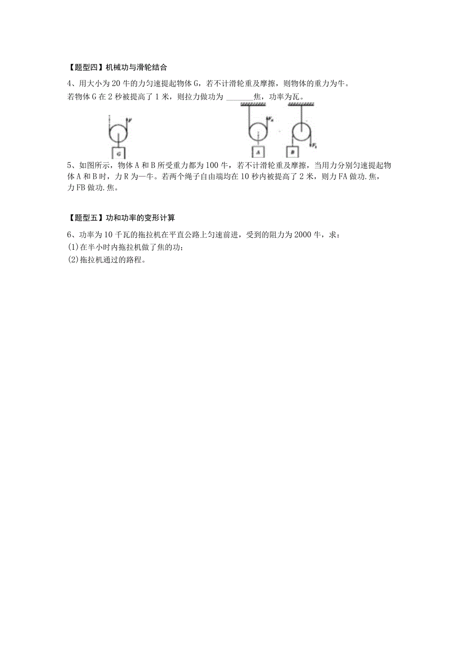 第四章机械和功.docx_第3页