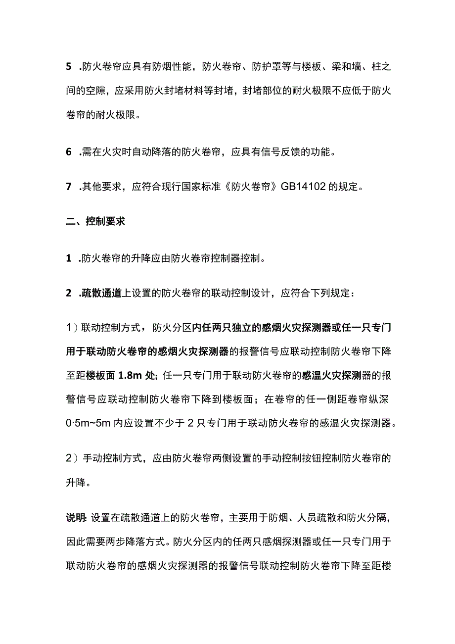 消防工程师考试 防火卷帘考点全总结.docx_第2页