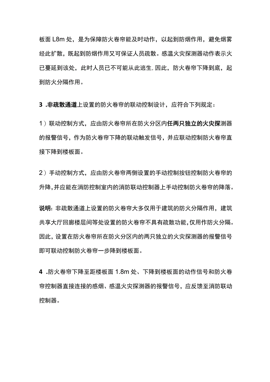 消防工程师考试 防火卷帘考点全总结.docx_第3页