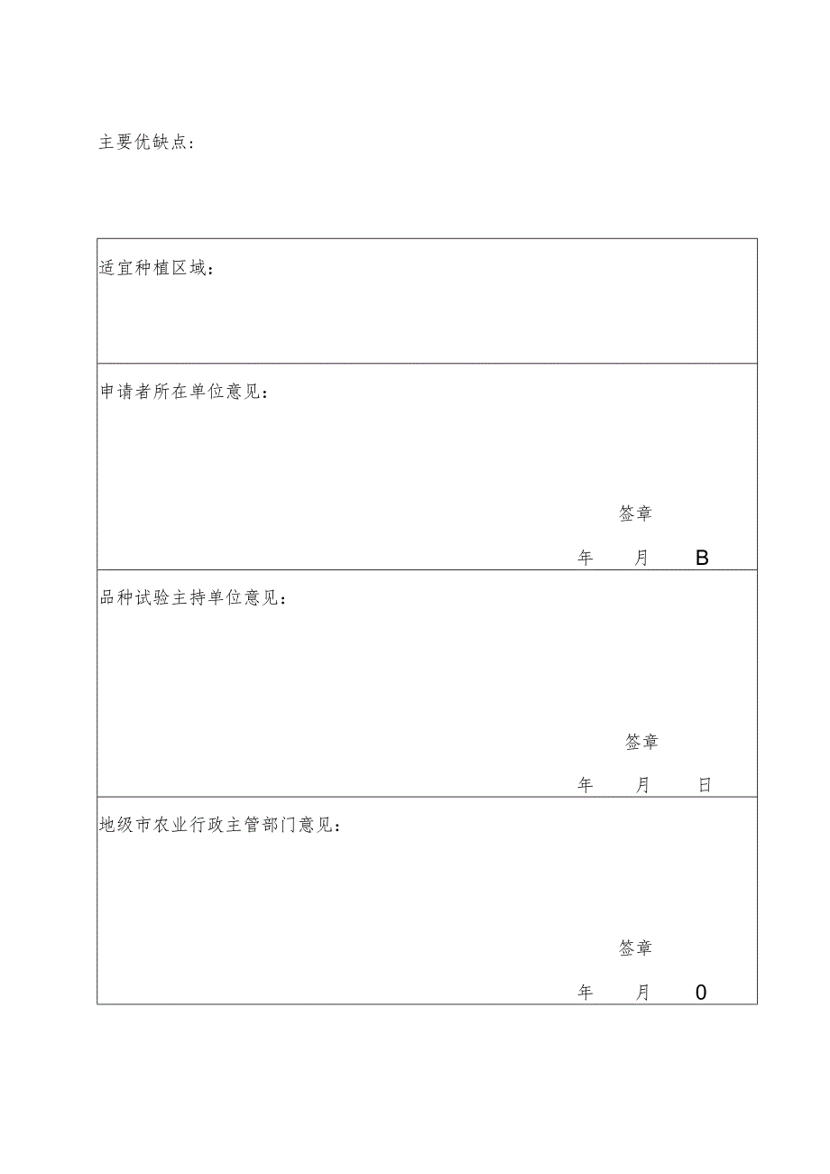 粤种审申号广东省农作物品种审定申请书.docx_第3页