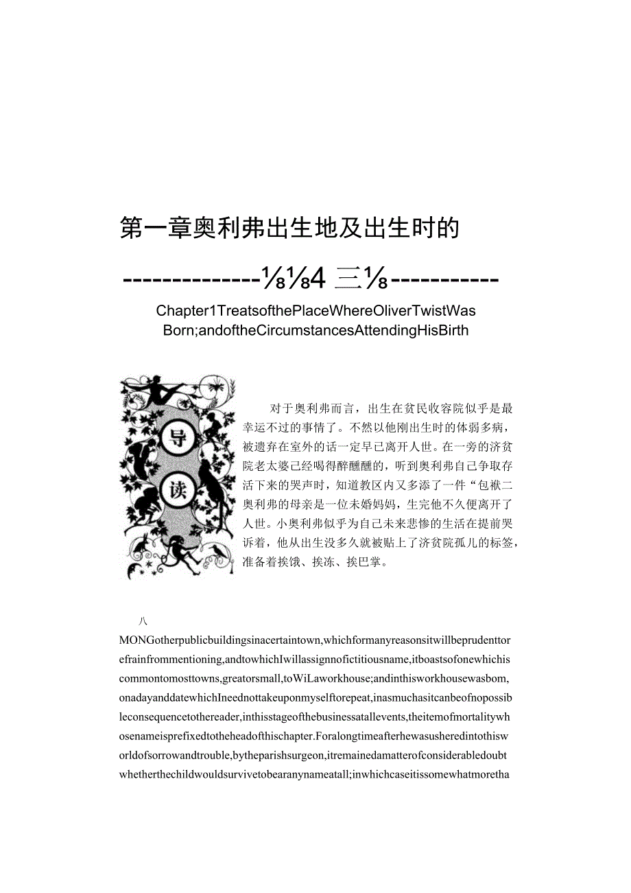 第一章奥利弗出生地及出生时的种种情况.docx_第1页