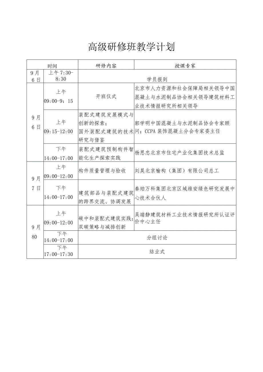 高级研修班教学计划.docx_第1页