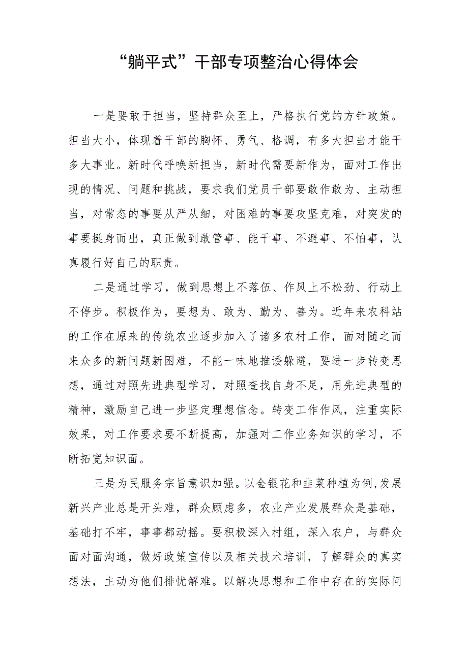 党员干部关于“躺平式”干部专项整治心得体会8八篇范文.docx_第2页