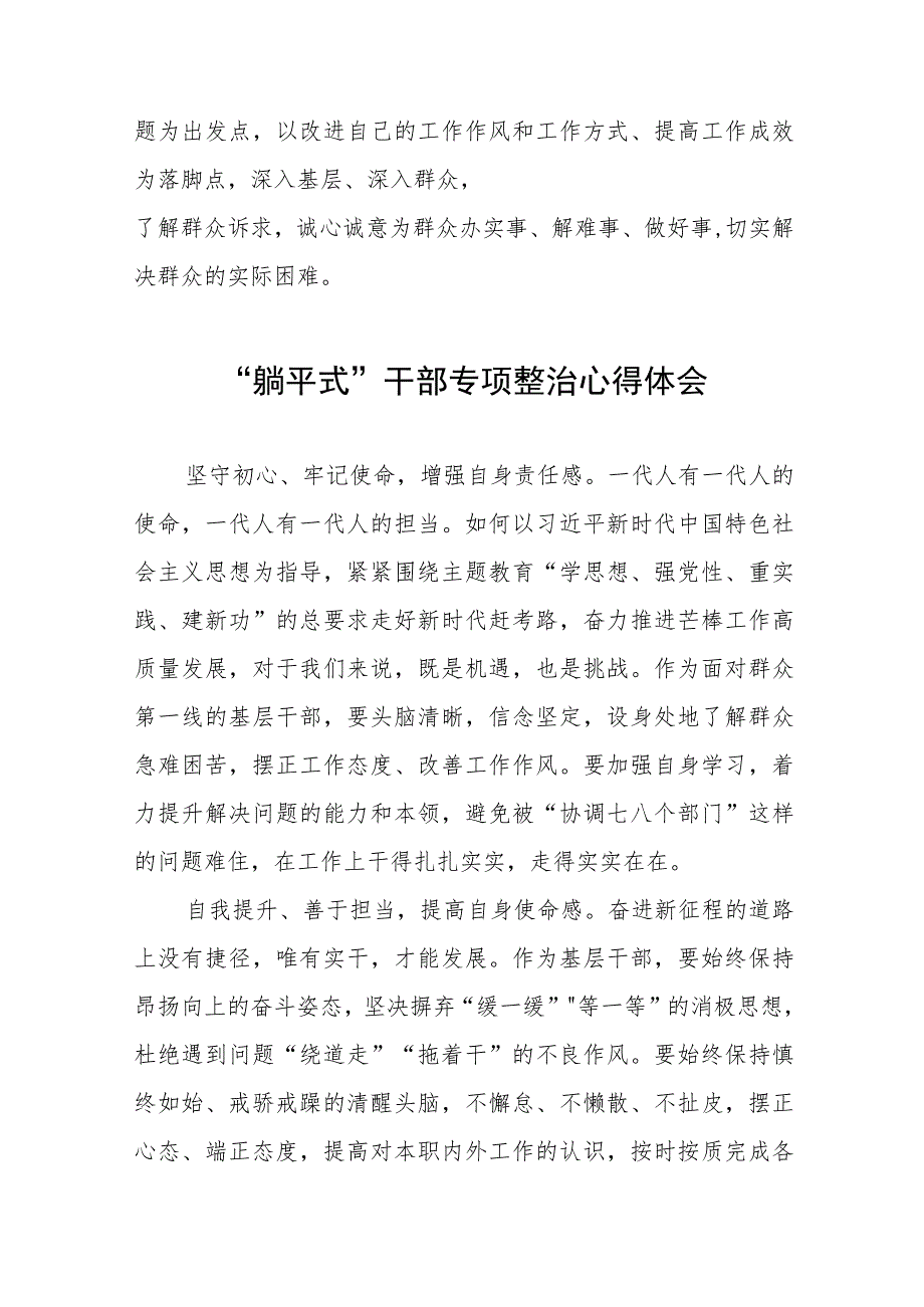 党员干部关于“躺平式”干部专项整治心得体会8八篇范文.docx_第3页