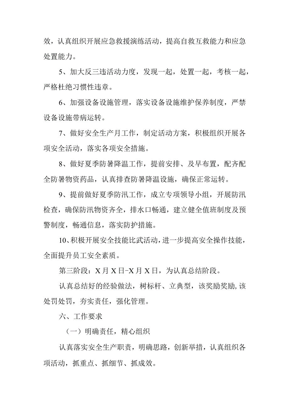 第二季度安全活动方案.docx_第3页