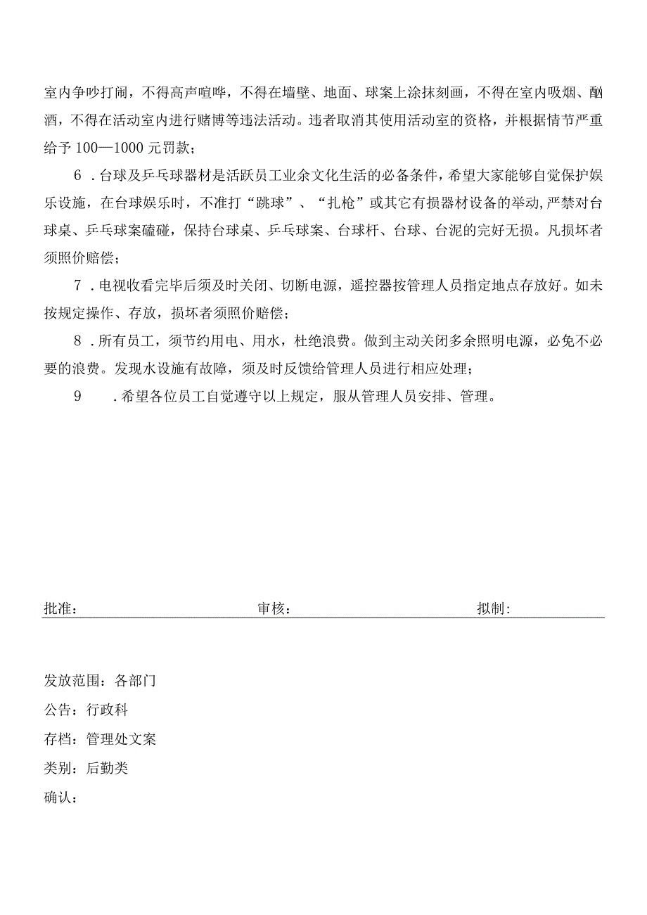 M员工娱乐活动室管理规定（新）.docx_第3页