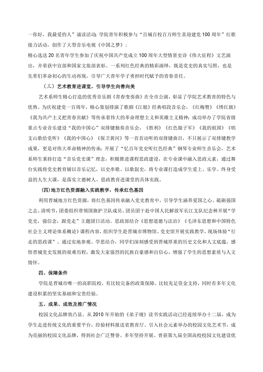 落实立德树人典型案例.docx_第2页