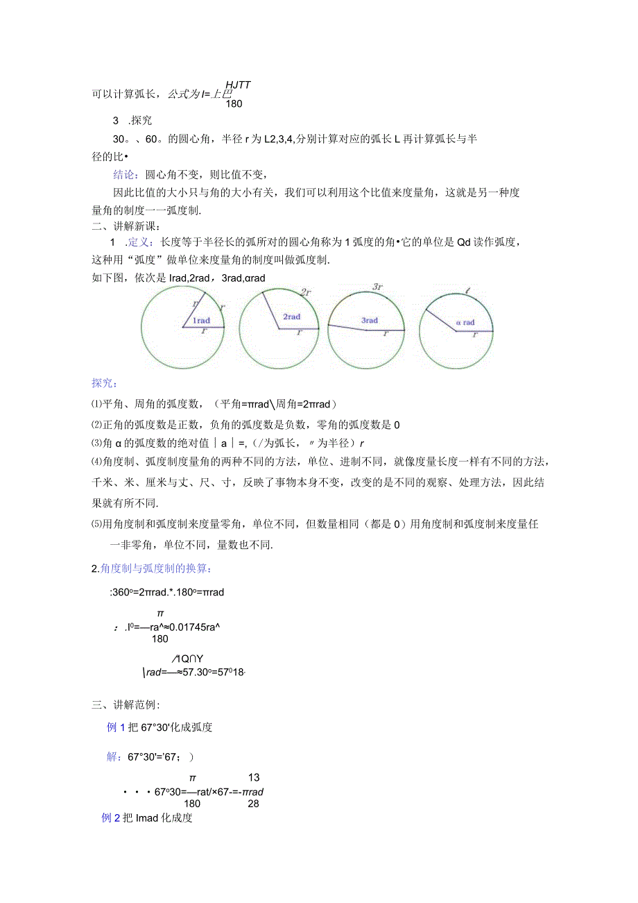 课题2弧度制一.docx_第2页