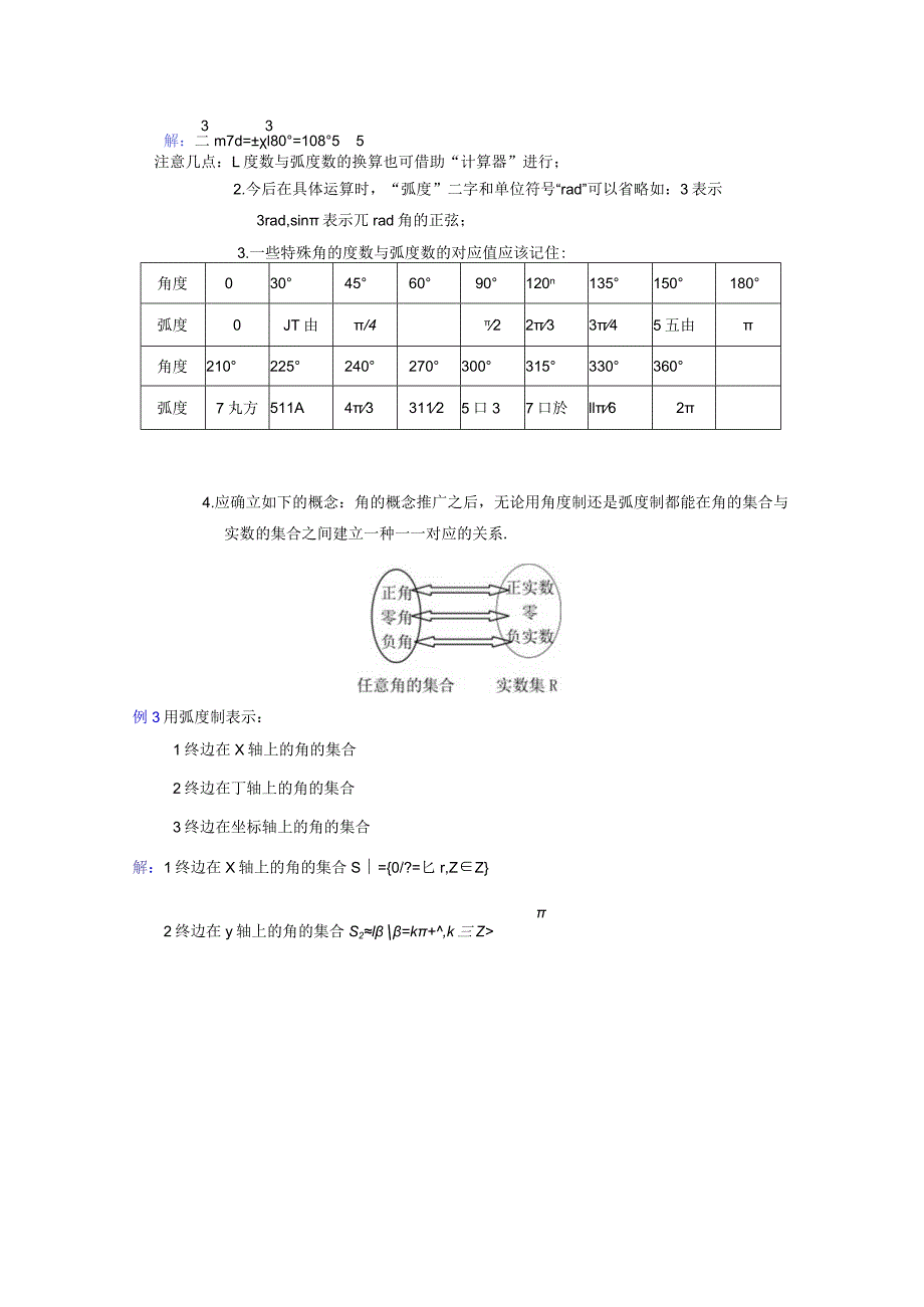 课题2弧度制一.docx_第3页