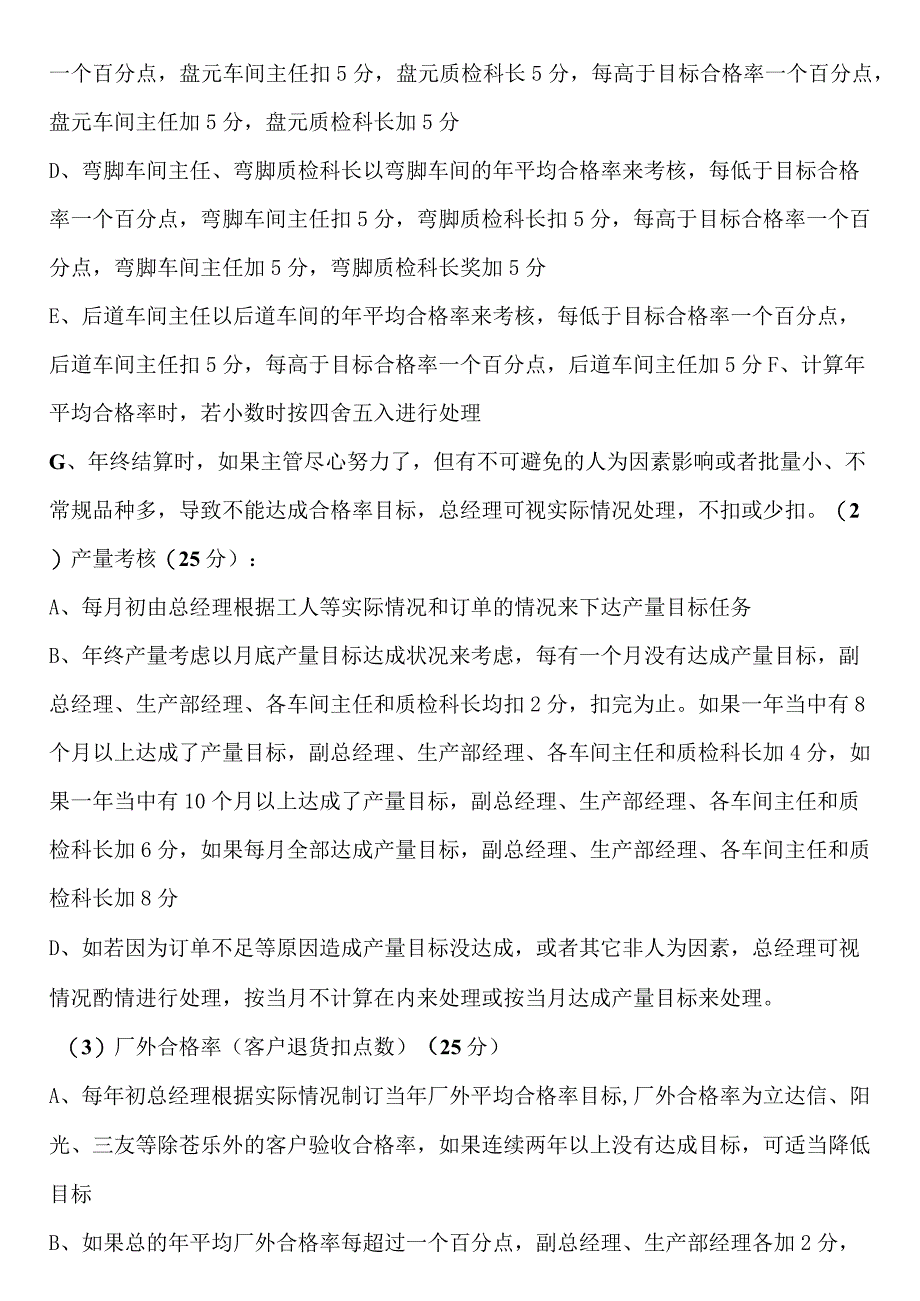 17年终绩效考核管理制度.docx_第3页