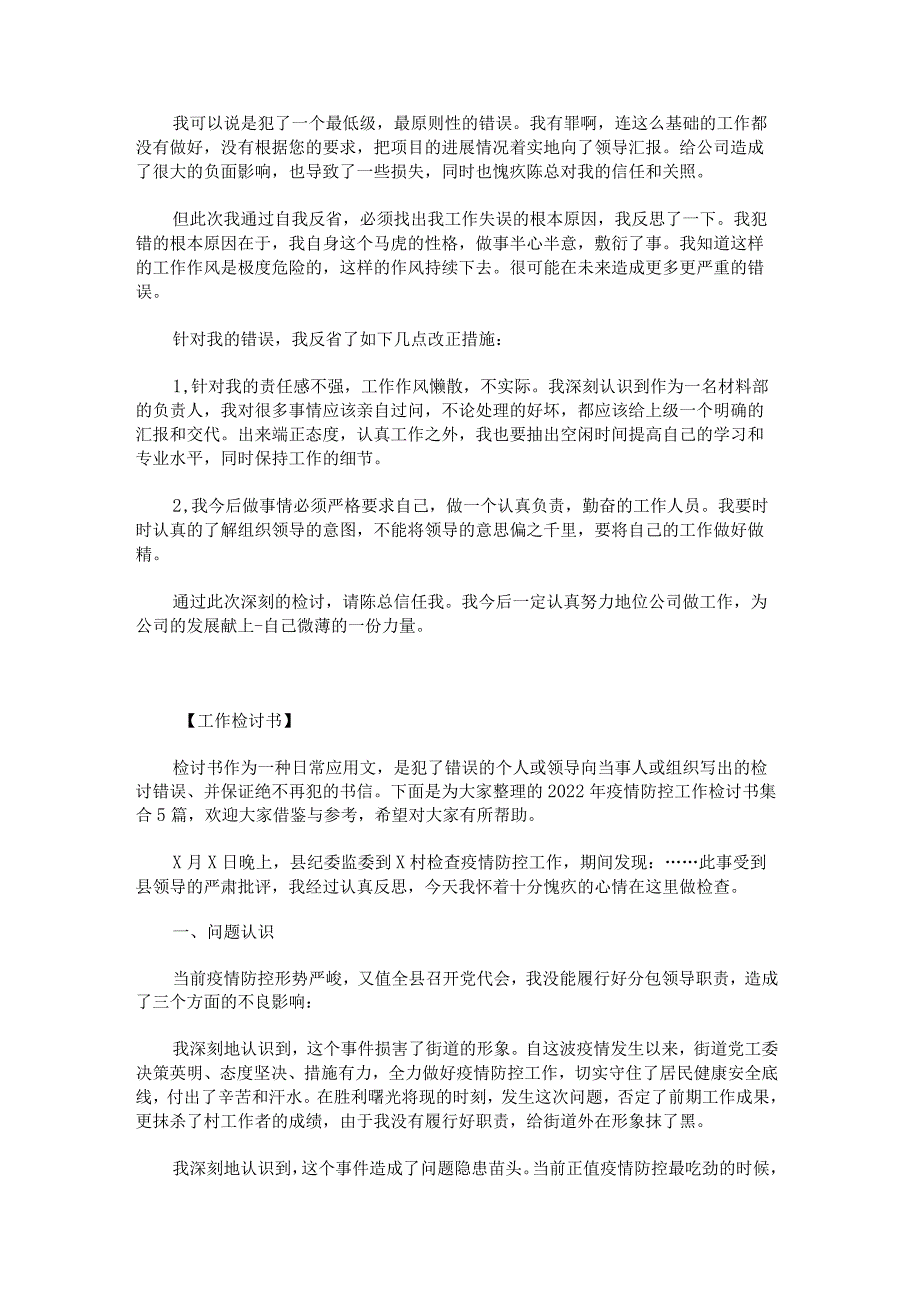 保密工作检讨书自我反省.docx_第3页