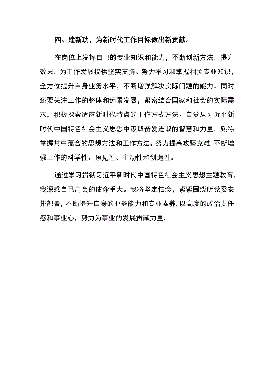 2023主题教育活动心得体会（详细版）.docx_第3页