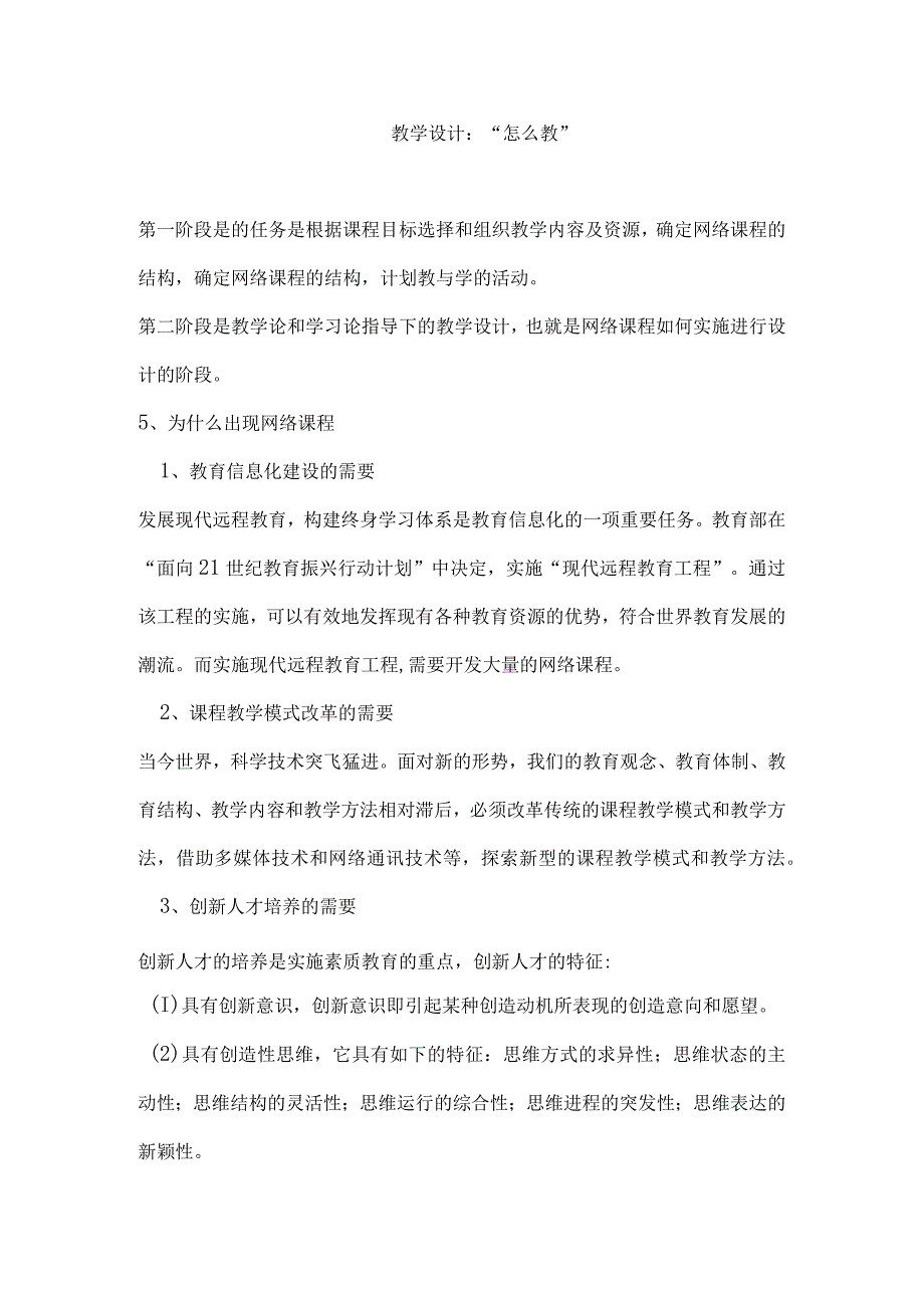 网络课程的设计与开发负责的模块网络课程设计与开发概述.docx_第3页