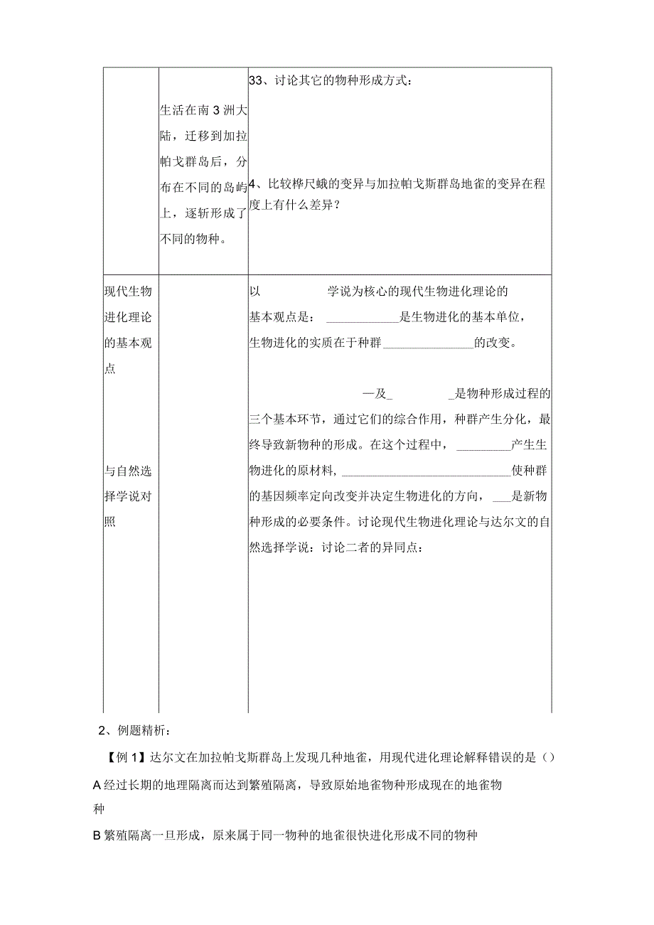 隔离与物种的形成教案.docx_第2页