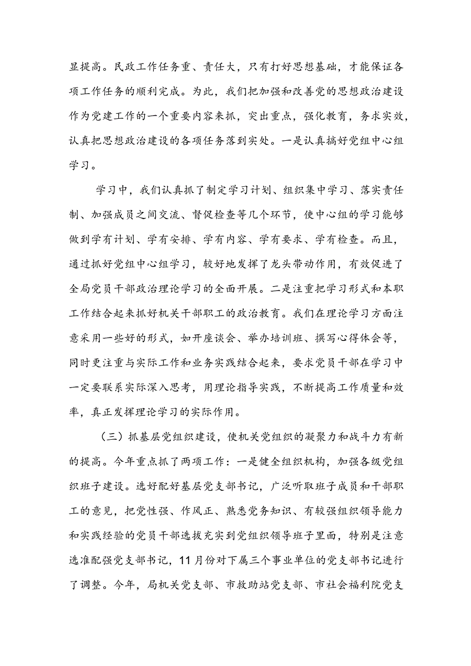 2023年村支部书记工作总结报告范文(通用3篇).docx_第2页