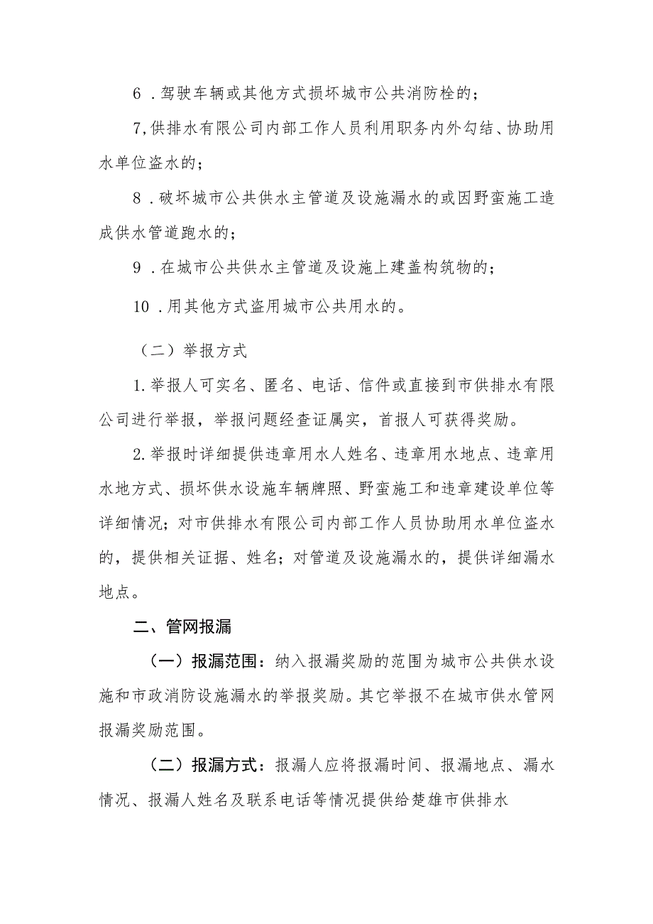 供水有限公司违章用水举报和供水管网报漏奖励办法.docx_第2页