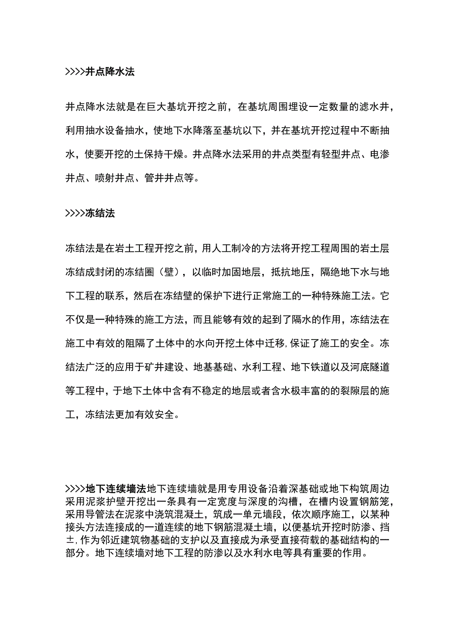 深基坑突涌现象处理方法.docx_第3页