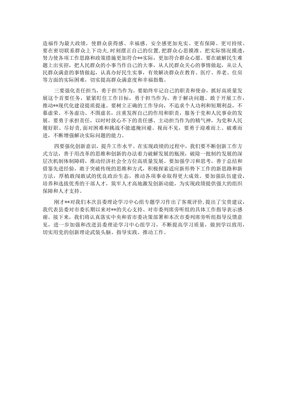 在县委理论学习中心组政绩观专题学习会上的讲话.docx_第2页