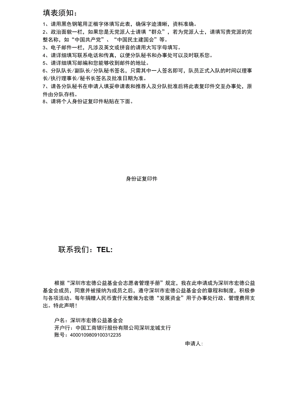 深圳宏德公益基金会志愿者申请表.docx_第2页