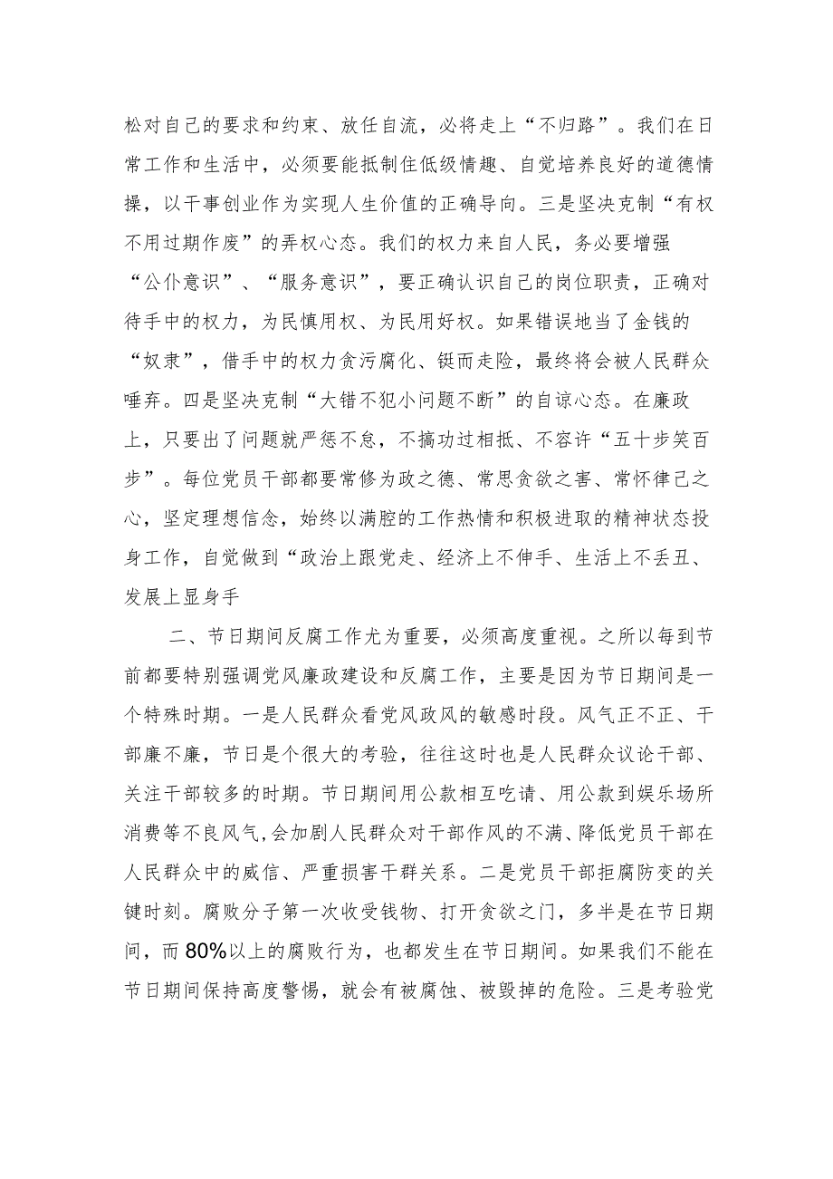 在2023年五一、端午节前党风廉政教育谈话稿.docx_第2页