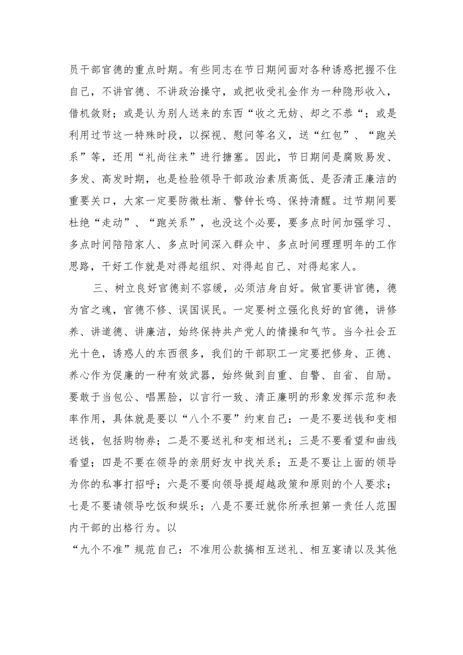 在2023年五一、端午节前党风廉政教育谈话稿.docx_第3页