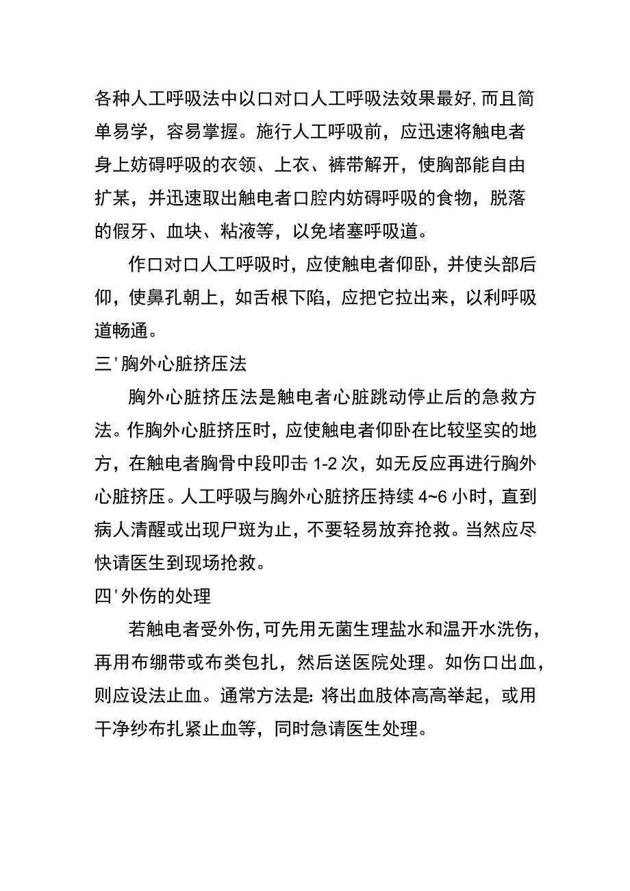 保健急救措施制度范文.docx_第2页