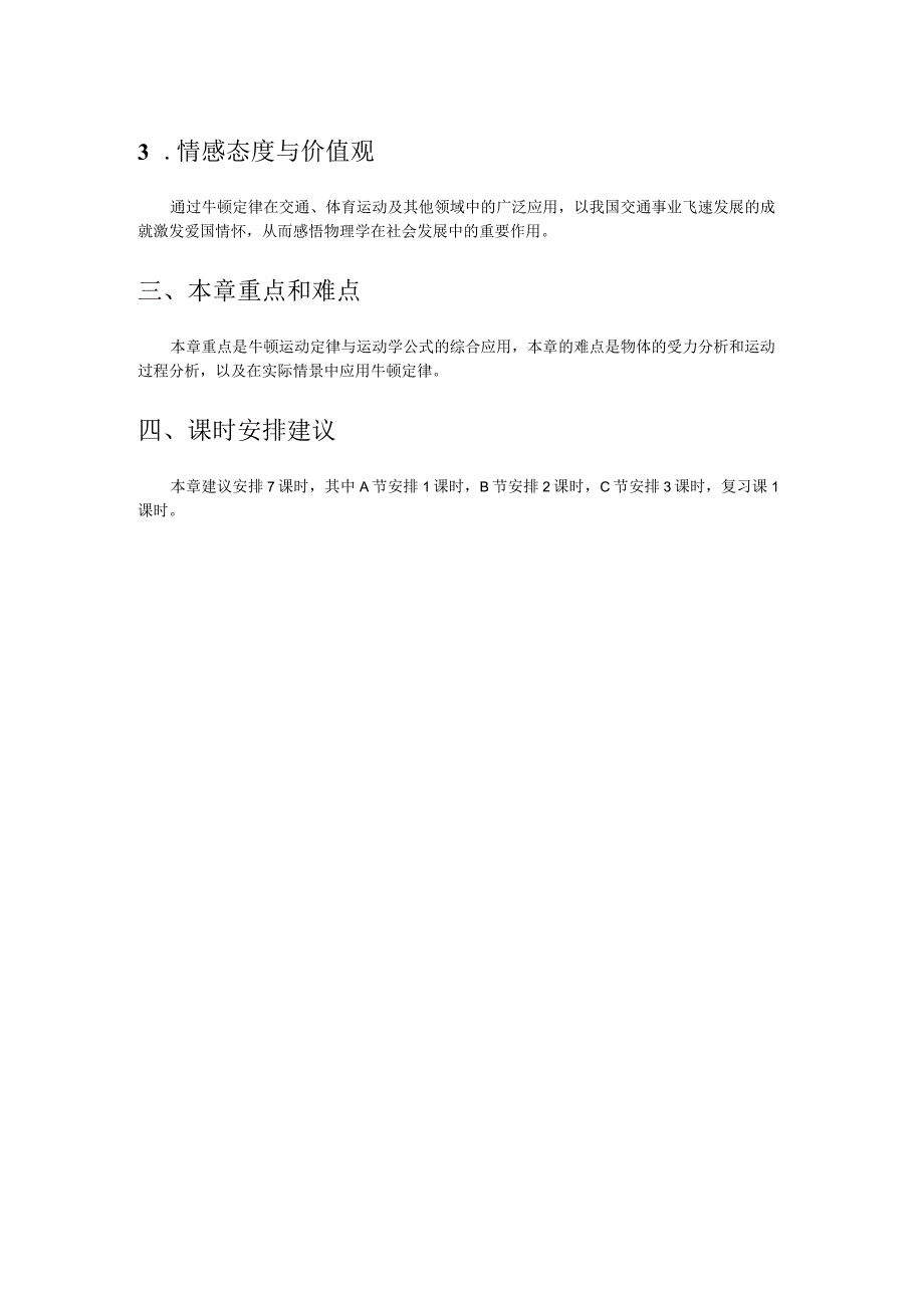 第三章牛顿运动定律本章概述.docx_第2页