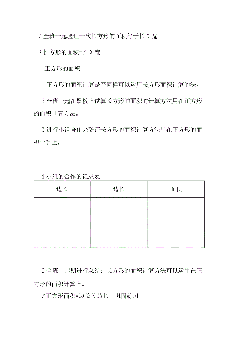 长方形、正方形面积的计算.docx_第3页