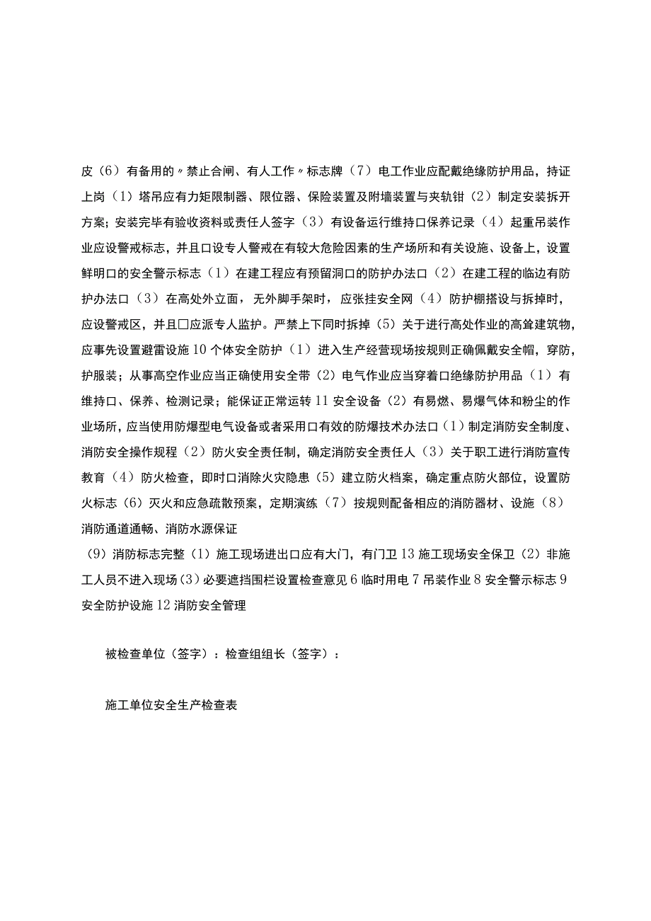 水利施工安全检查表.docx_第2页