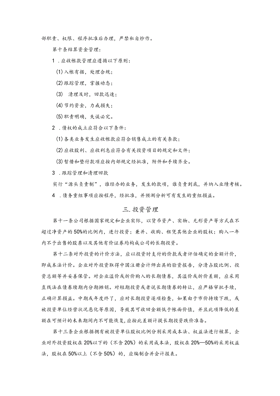 融资担保企业财务管理制度.docx_第3页