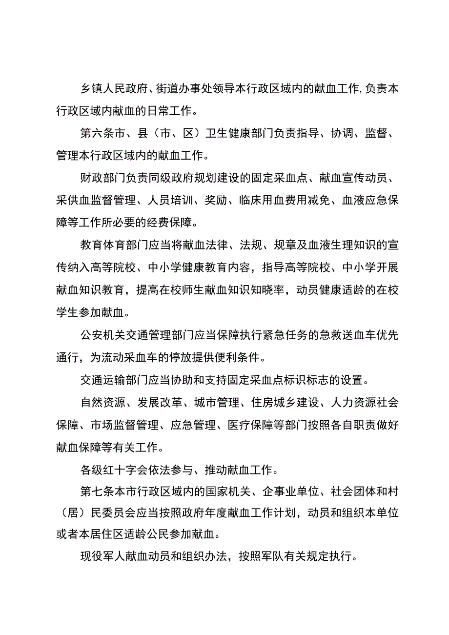 玉溪市献血管理办法（草案）（送审稿）.docx_第2页