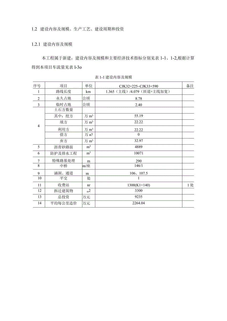 第一章建设项目概况.docx_第2页