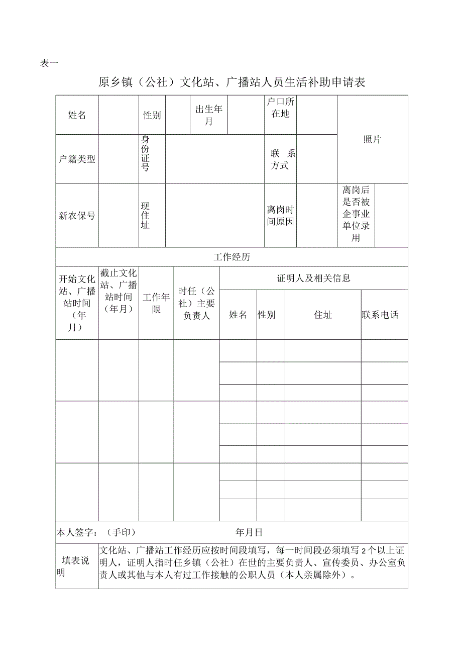 文化站、广播站身份工作年限认定申报材料.docx_第3页