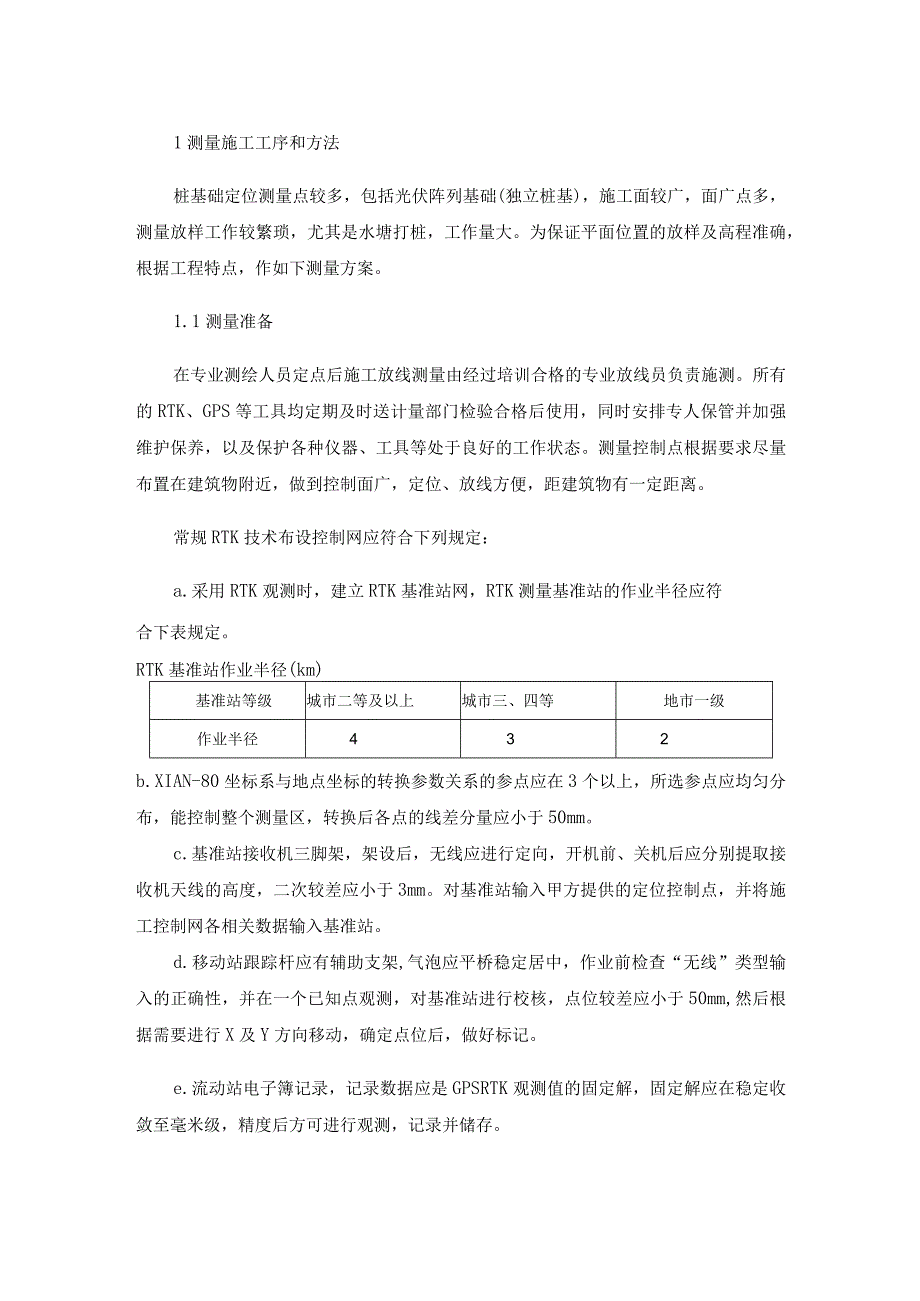 水上光伏打桩施工技术方案.docx_第2页