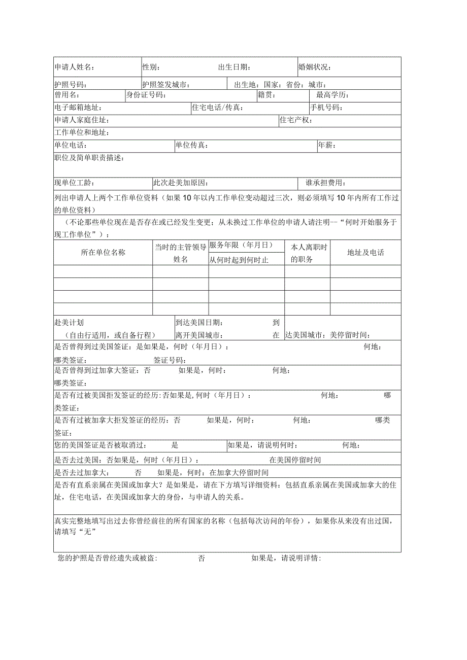 美国签证申请表.docx_第2页