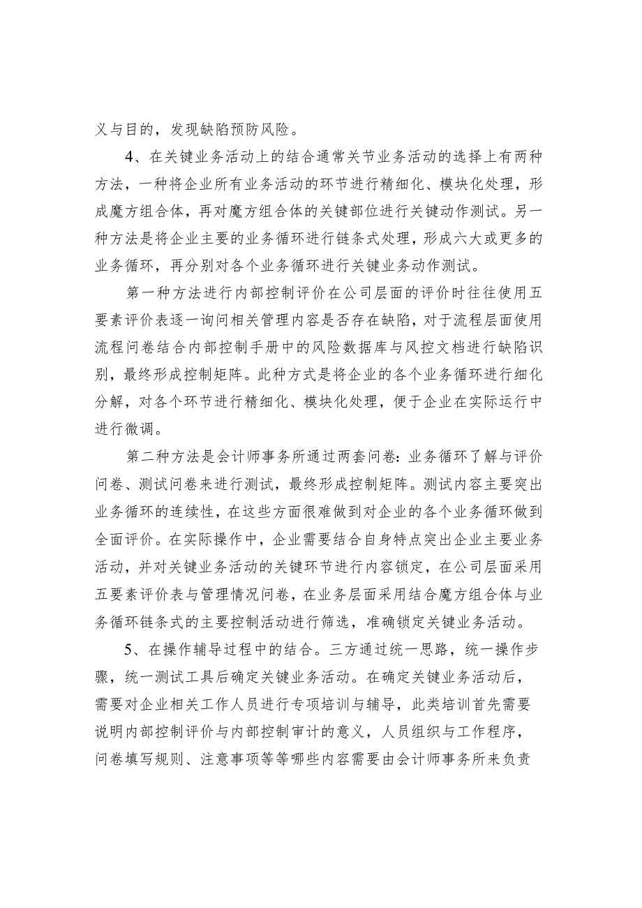 内部控制评价与内部控制审计.docx_第3页