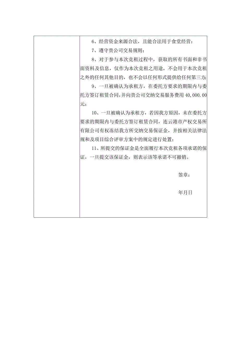 竞租承诺函.docx_第2页