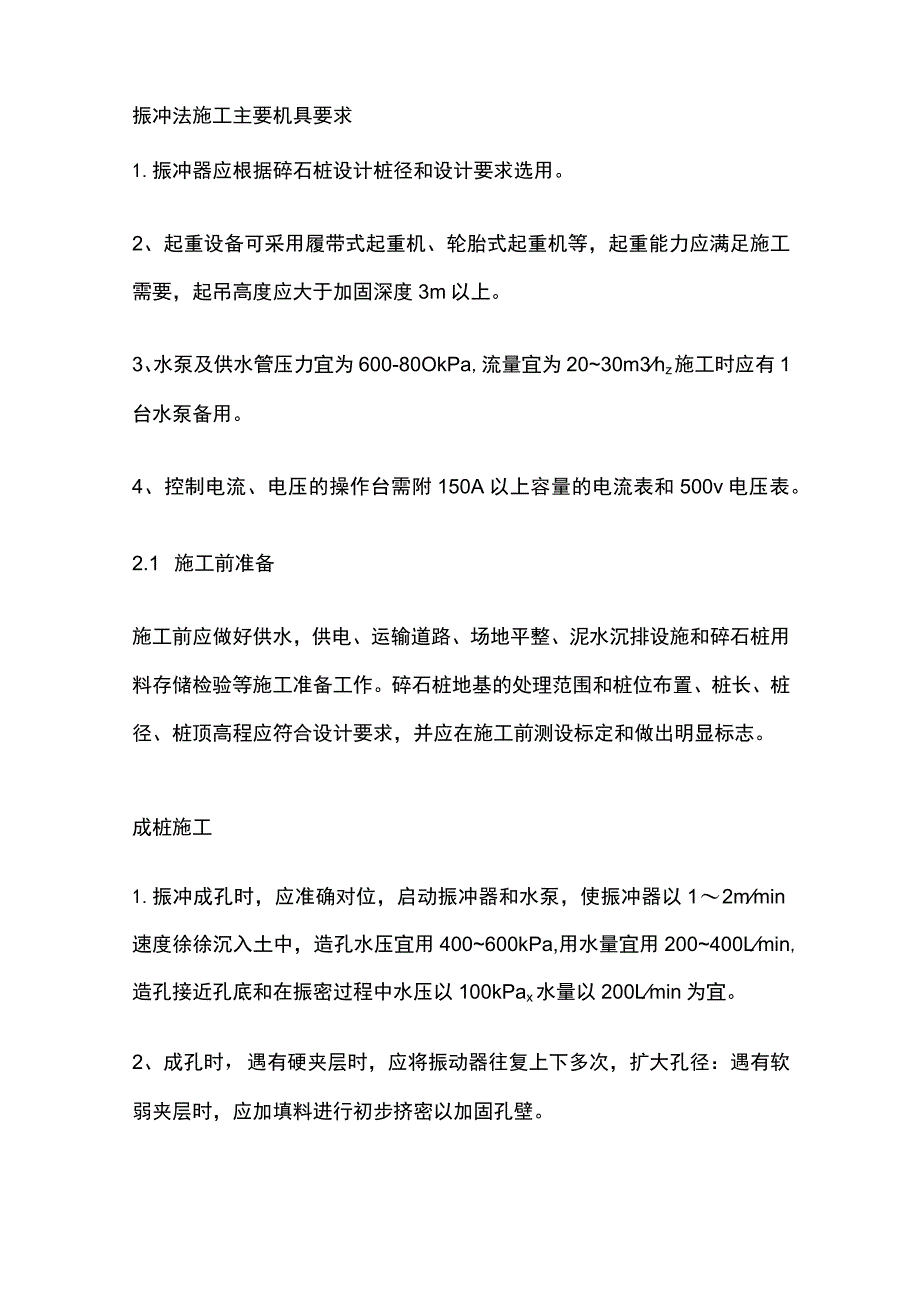 碎石桩施工技术交底.docx_第2页