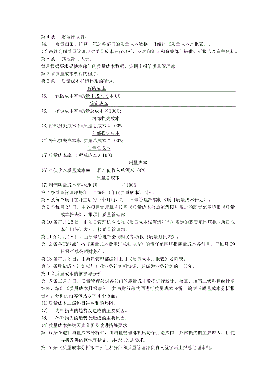 质量成本分析制度5.docx_第2页