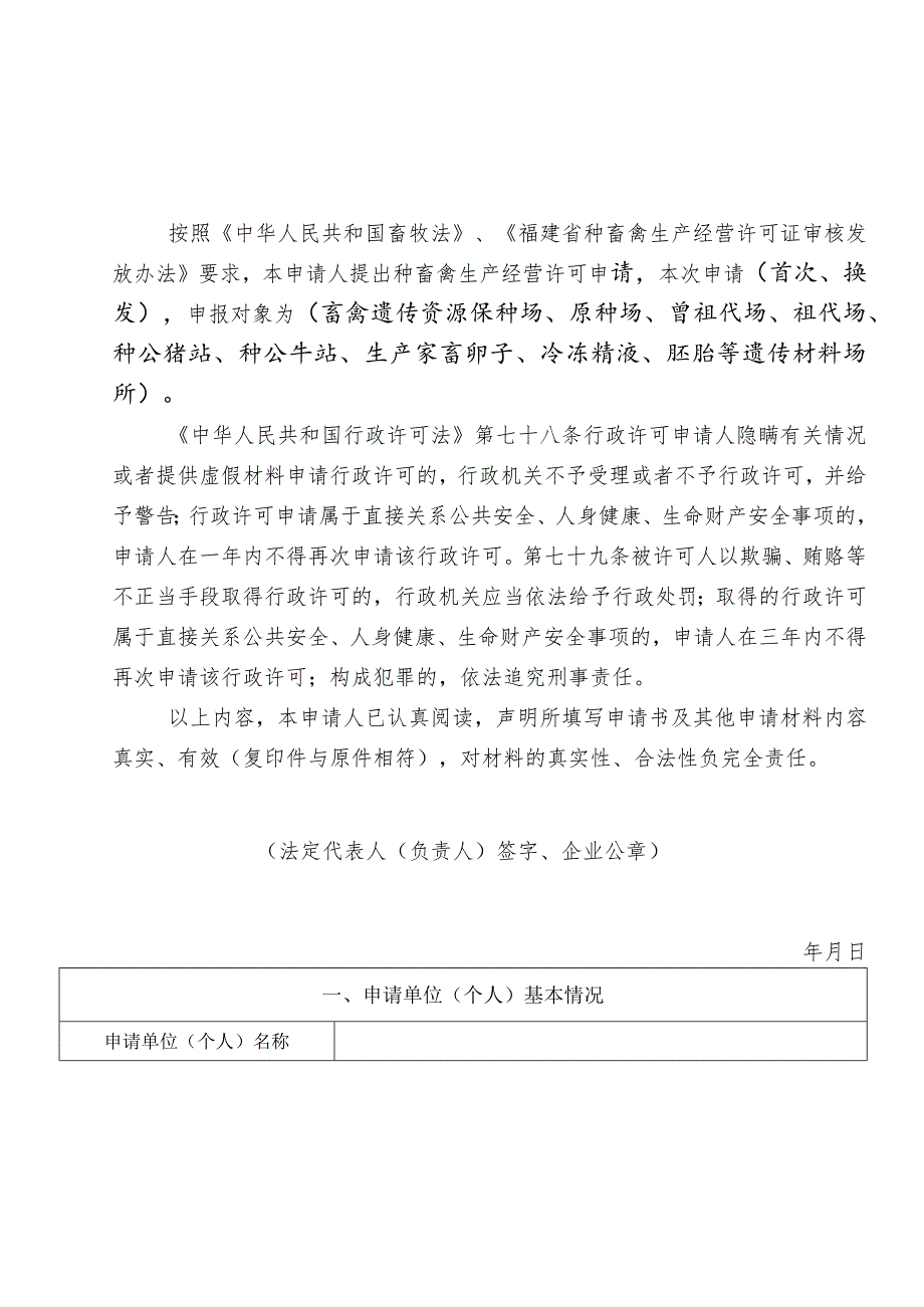 种畜禽生产经营许可证申请表.docx_第3页