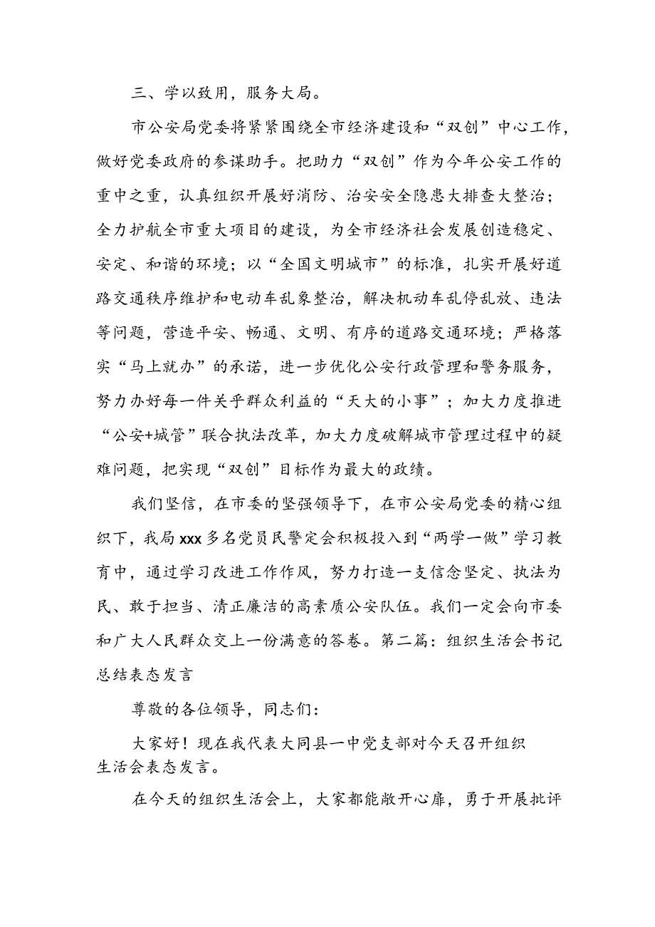 组织生活会书记总结表态发言七篇.docx_第2页