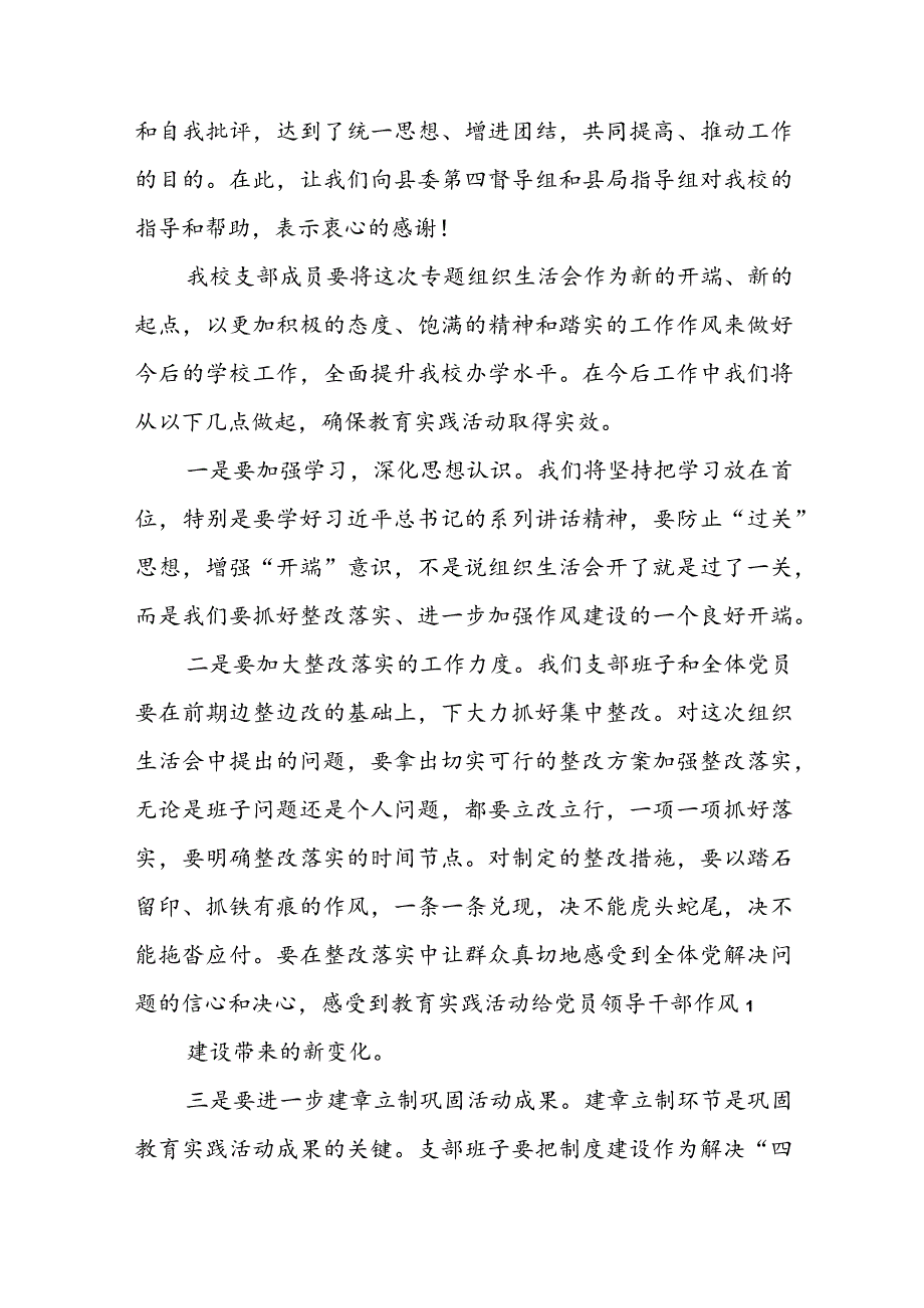 组织生活会书记总结表态发言七篇.docx_第3页