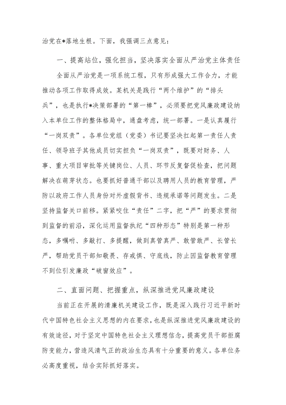 在党风廉政建设工作推进会暨集体廉政谈话上的发言范文.docx_第3页